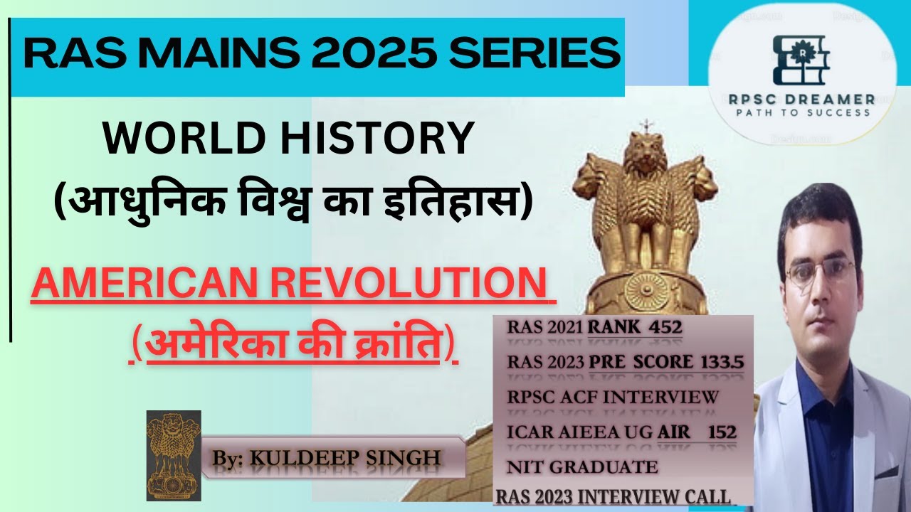 अमेरिका की क्रांति | AMERICAN REVOLUTION | विश्व इतिहास | RAS MAINS 2025 | #rasmains2024 #rpsc #ras