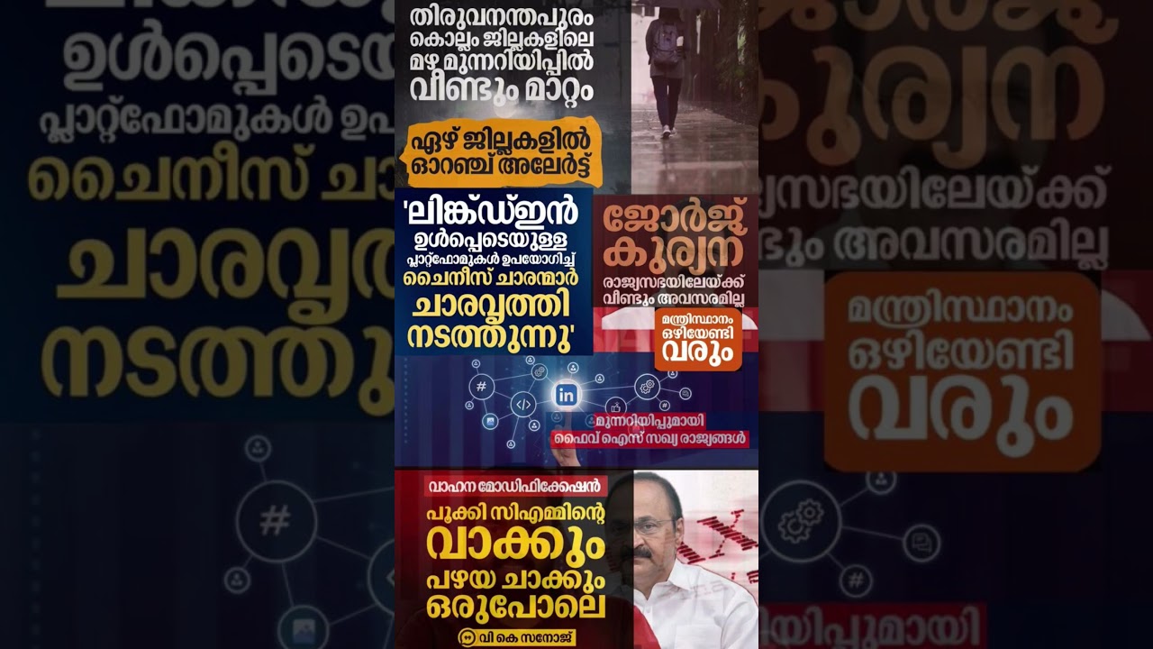 news update 2026  #shorts #congress #bjp #cpm #kerala #ldf #nda #udf #keralapolitics #mallu