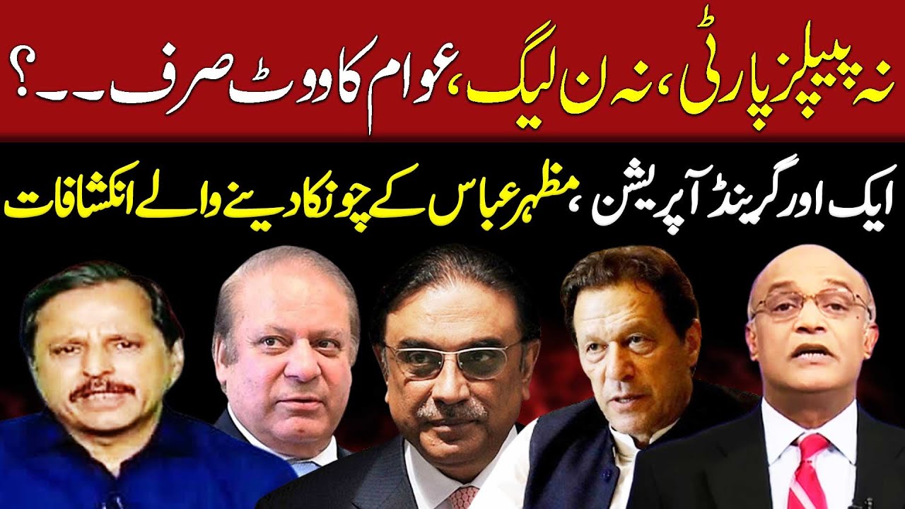 Mazhar Abbas Blunt Statement on Nawaz Sharif Poor Performance | Vote For PTI | 92NewsHD