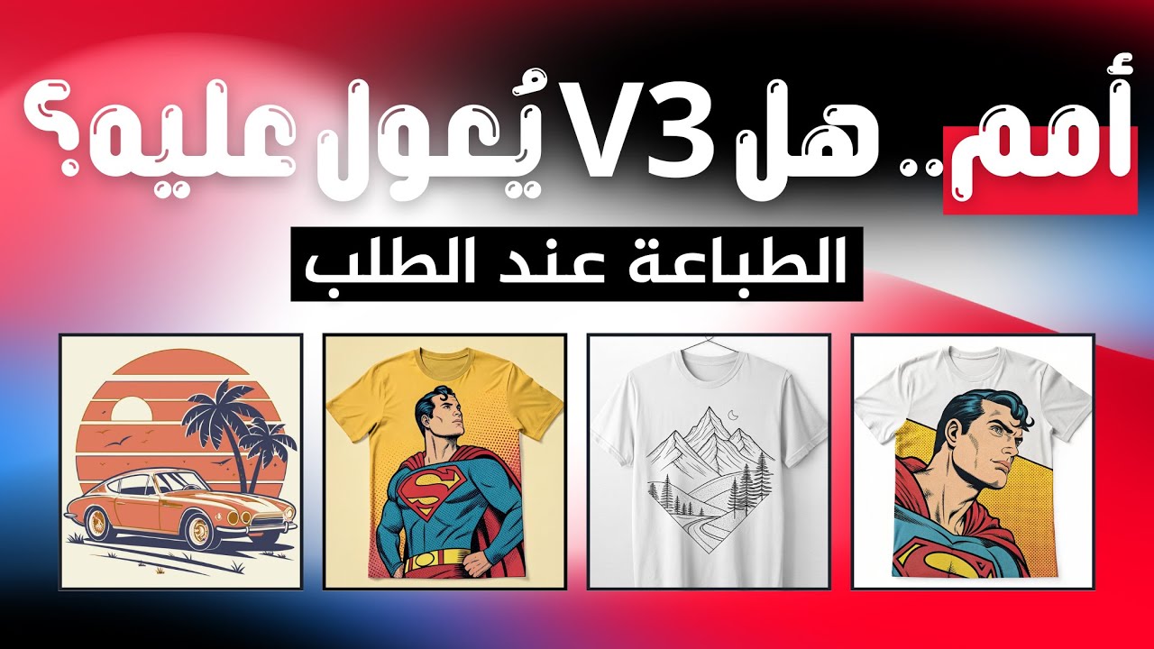 استعمال الذكاء الاصطناعي Recraft V3 في تصميم منتجات الطباعة عند الطلب