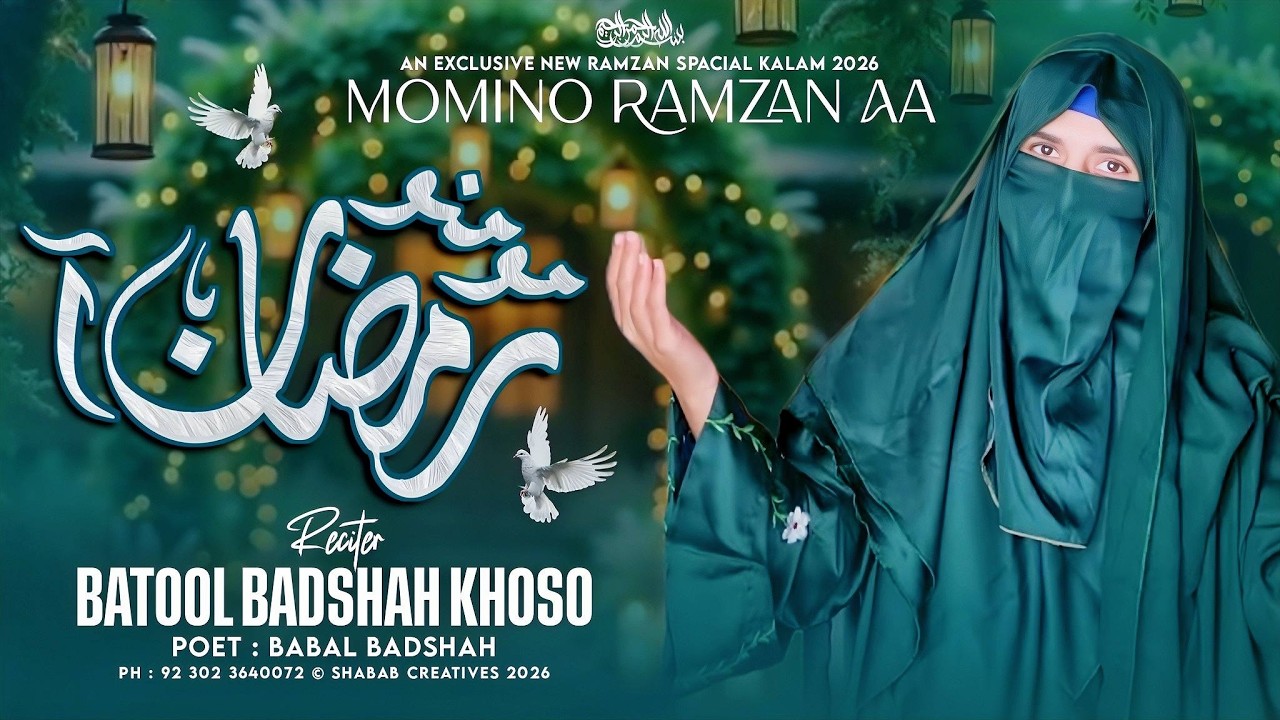 Momino Ramzan Aa - New Ramzan Kalam 2026 - Batool Badshah Khoso - New Ramzan Sindhi Naat 2026