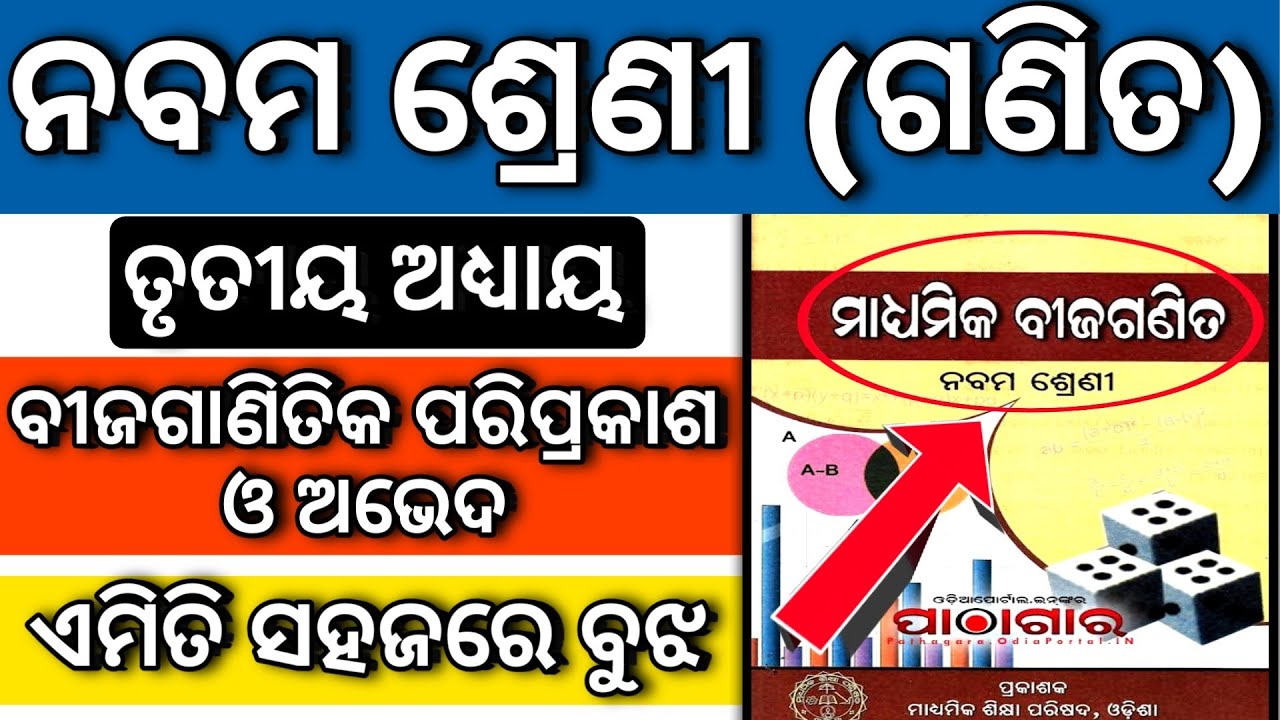 bijaganita pariprakasha o abheda class 9 ll algebraic expressions and identities class 9 odia