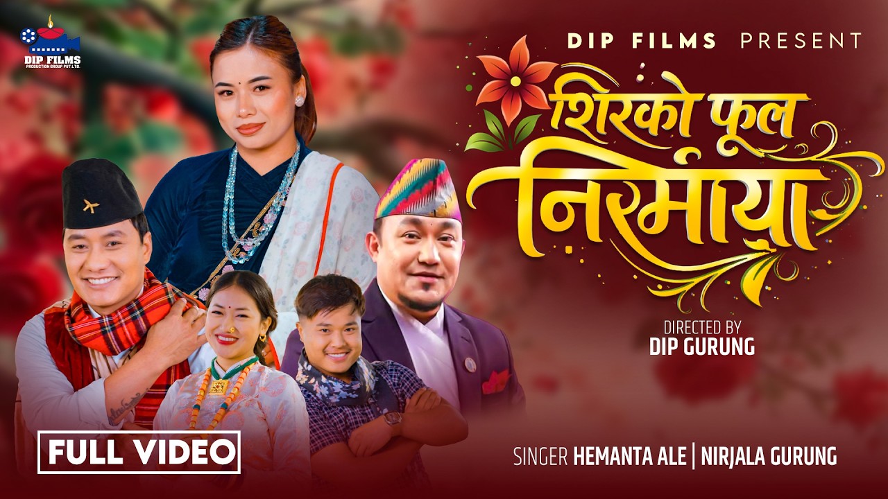 Shirko Phoola Niramaya - Hemanta Ale • Nirjala Gurung • Dipshikha Gurung • Sonam Lama • New Song