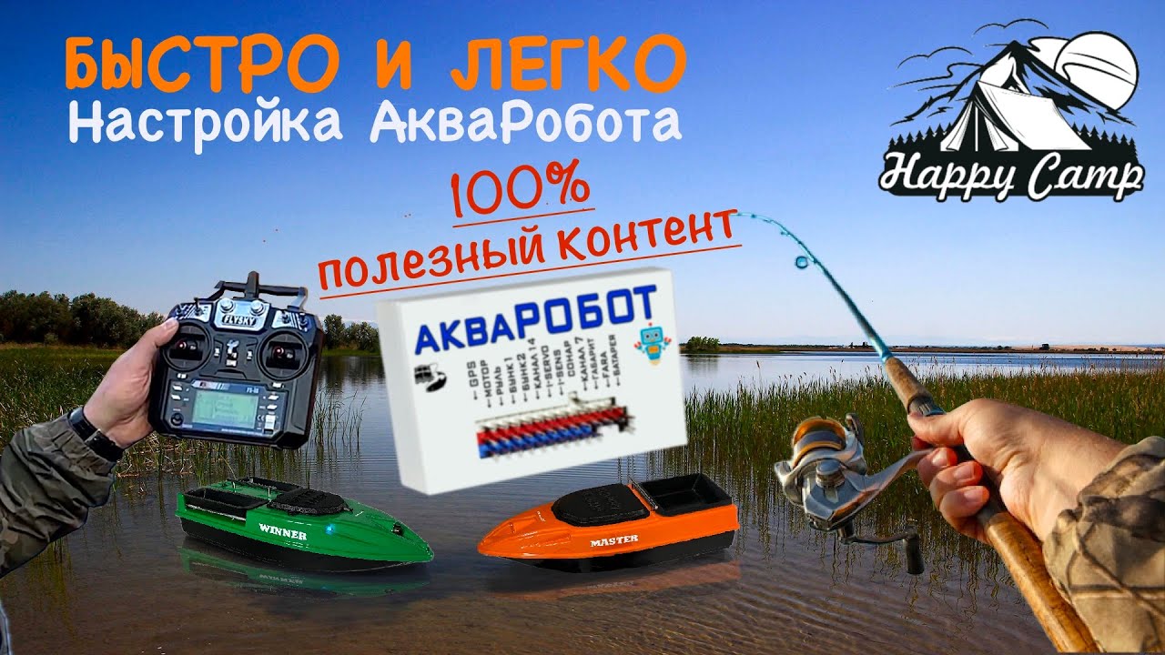 АВТОПИЛОТ АКВАРОБОТ НА ПРИКОРМОЧНОМ КОРАБЛИКЕ. РУССКАЯ ПРОШИВКА, ТЕСТЫ, НАСТРОЙКА. #СВОИМИРУКАМИ