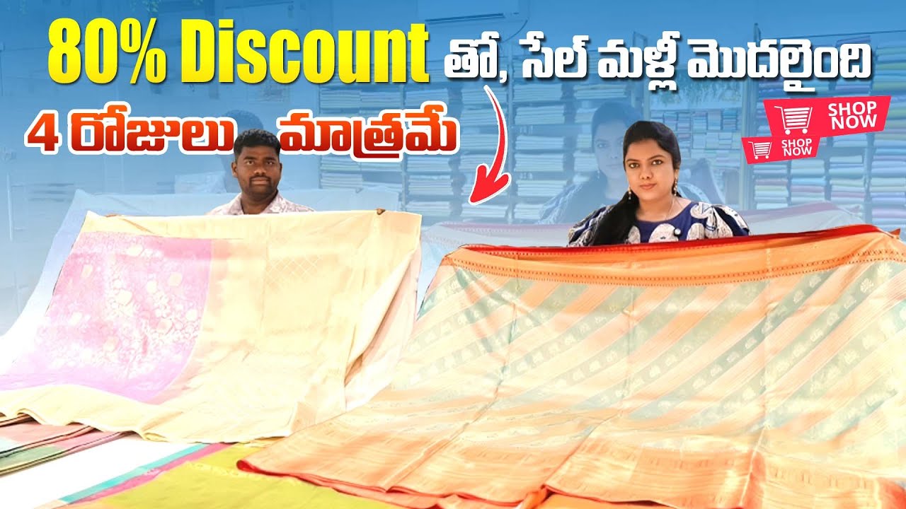 80% discount తో సేల్ మళ్లీ మొదలైంది 4 రోజులు మాత్రమే