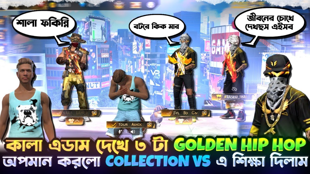 কালা এডাম দেখে বন্ধুর ছোট ভাইঅপমান করলো collection vs এ উচিত শিক্ষা দিলাম 😡 #collection