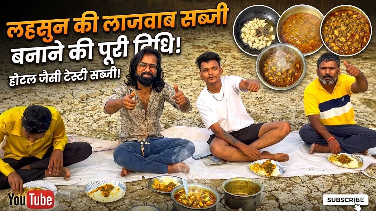 लहसुन 🧄 की सब्जी😍 Lesson ki sabji लहसुन की सब्जी कैसे बनाएं #food #cooking #foodie #viral 