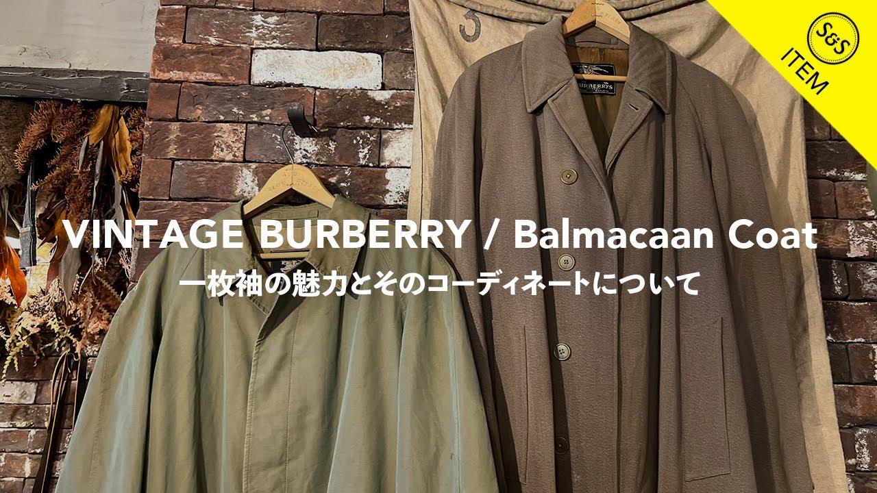 【徹底解説】ビンテージバーバリーの定番「バルマカーンコート」一枚袖の魅力とそのコーディネートテクニックについて。