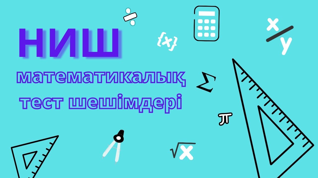 НИШ 2021. Есептер шешімі. Шеңбер ұзындығы және дөңгелек ауданы
