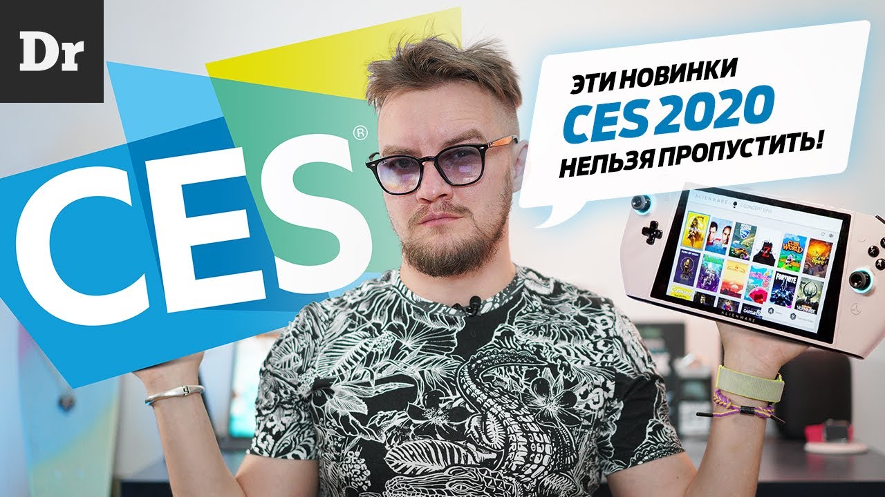 Главные итоги CES 2020 | Droider Show