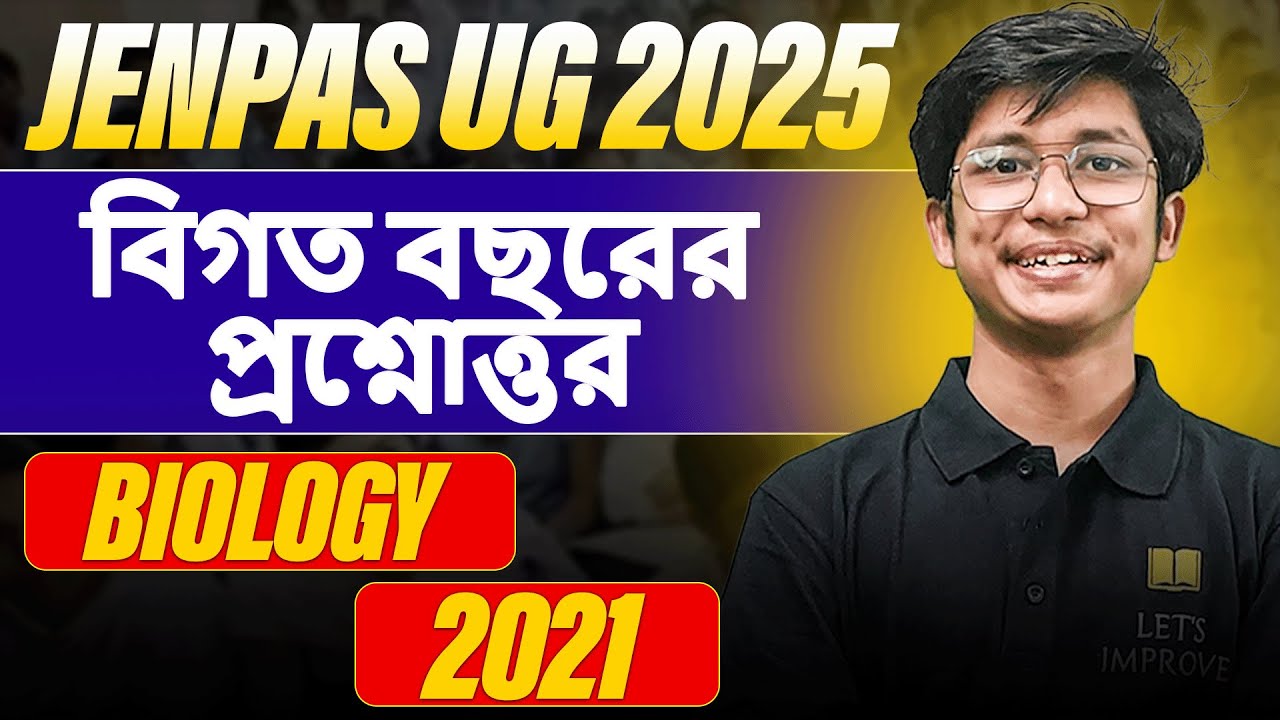 JENPAS UG Biology 2022 PYQ Solution | JENPAS UG 2025 Sambhik | Sambhik Sir | Let's Improve