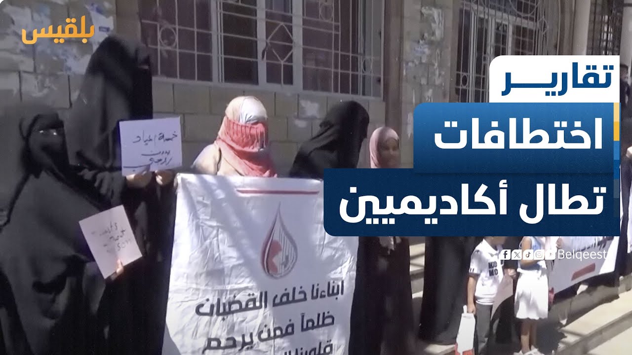 حملة اختطافات تطال أكاديميين ووجهاء.. مليشيا الحوثي تتوحش في إب | تقرير: موسى النمراني