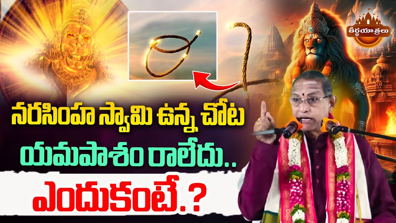 Chaganti Koteswara Rao Powerful Speech About Narasimha Swamy | Yamadharma Raju | Teerthayatralu