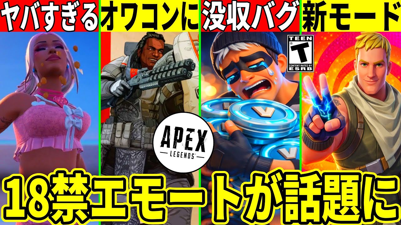 工◯すぎるエモートがヤバい!VB没収バグやAPEXのオワコン化が話題に!神すぎる新モードもついに来る!最新情報を解説!【フォートナイト】フォトナリーク情報無料スキンブレインロットバグ考察アプデ裏技攻略