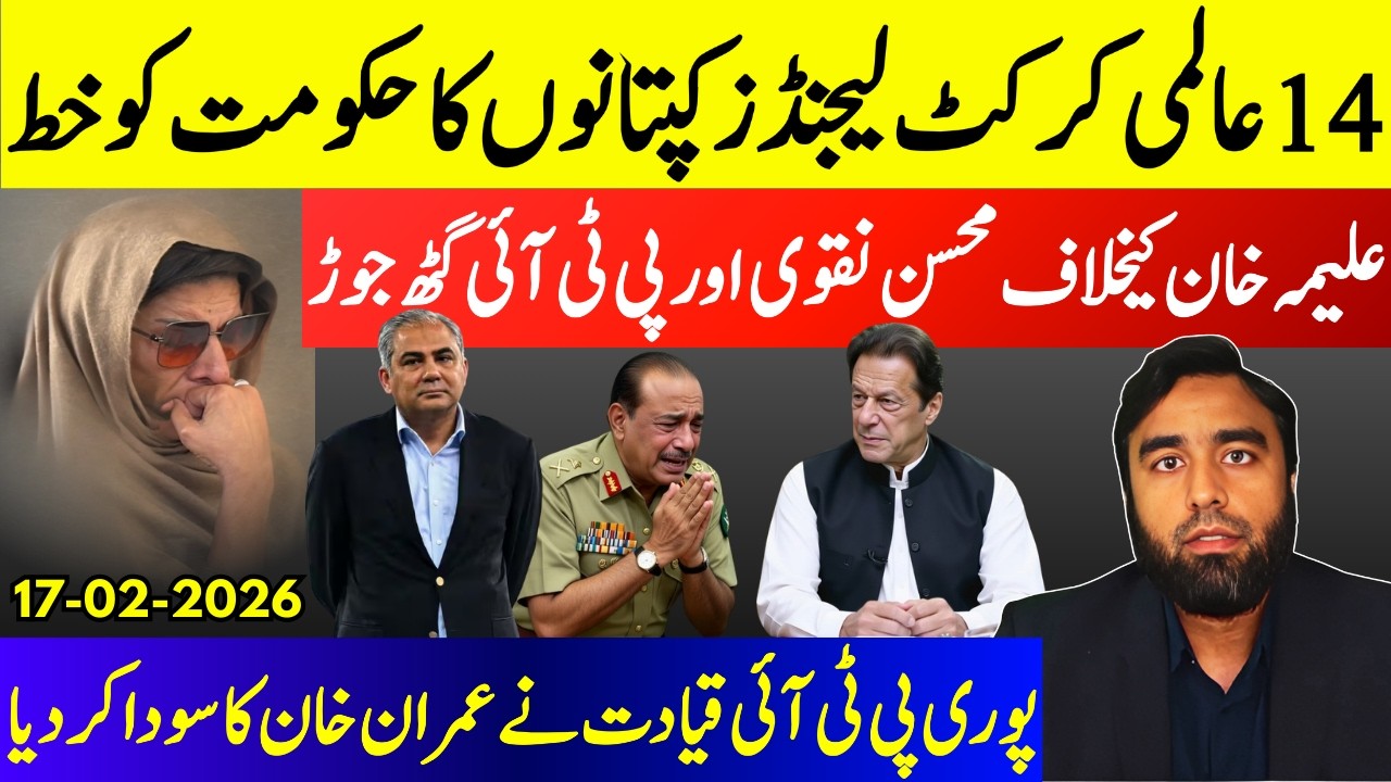 **ISI Launches Full Attack On Aleema Khan**Mohsin Naqvi Panic PC || PTI Leaders Sold Imran Khan