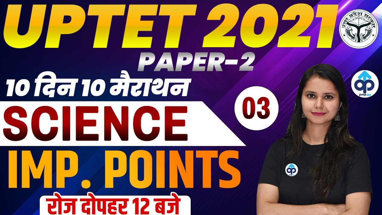 UPTET 2021 PAPER-2 | UP TET SCIENCE | SCIENCE IMP. POINTS | BY KAJAL MA'AM | 03 | UPTET PREPKAR