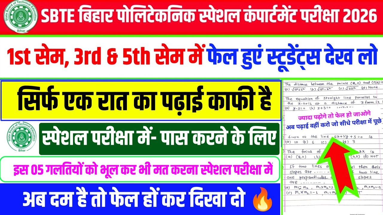एक रात का पढ़ाई काफी है 🔥| sbte supplementary exam me pass kaise kare | sbte exam me pass kaise kare
