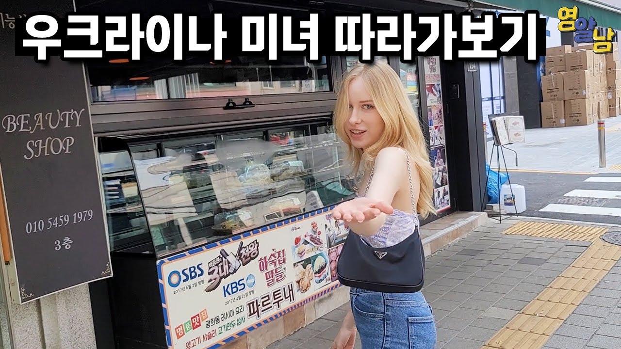 한국어가 안 통하는 우크라이나 식당 우크라이나 여자랑 가보기