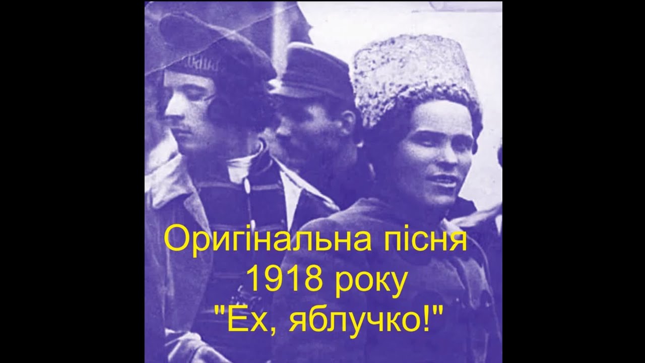 Чи це російські пісні? ч.6 ,,ЕХ ЯБЛУЧКО