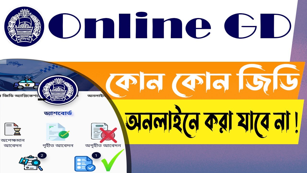 Online GD || কোন কোন জিডি অনলাইনে করা যাবে না #gd #banglareview @kamrulska