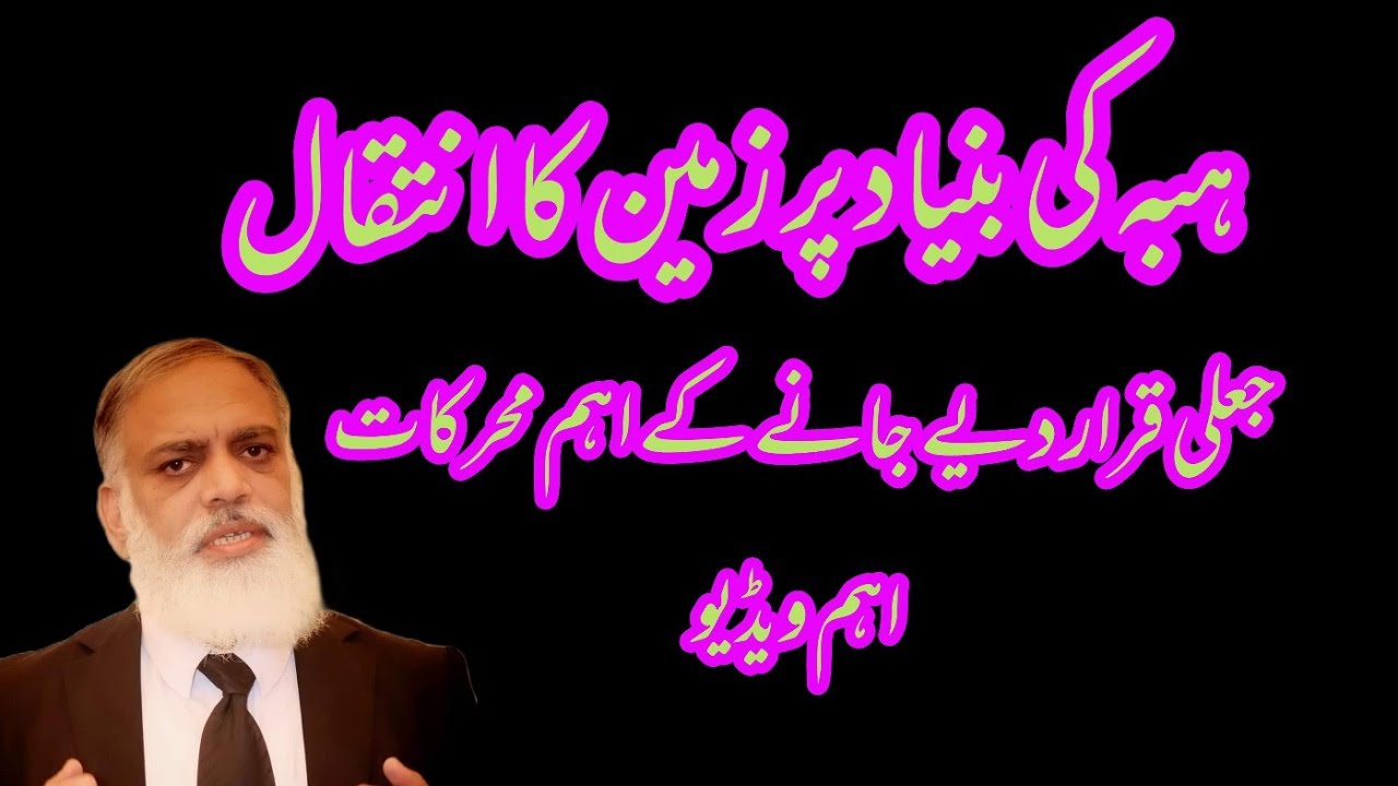 Gift Mutation Proved Fake.Landmark Judgment.Gift,Hiba Case.