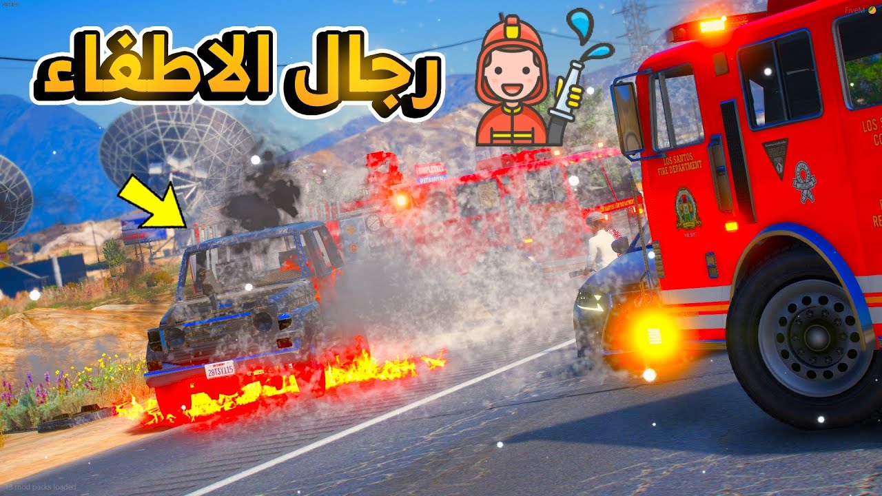 الشرطي سعود وعضولي صارو مع رجال الاطفاء !!...😱 | فلم قراند GTA V