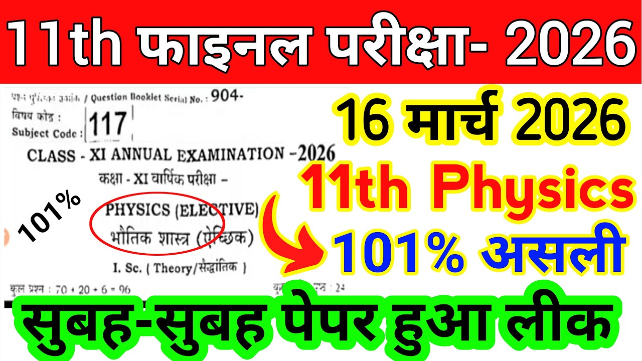 16 March Class 11th Physics Viral Question 2026 ।। class 11 annual exam physics viral paper 2026