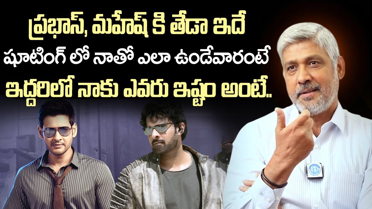 ప్రభాస్, మహేష్ కి తేడా ఇదే | Actor Sampath Raj About Mahesh Babu, Prabhas | iDream Vision
