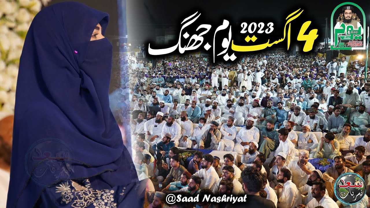 Dukhtar Tariq University Of Jhang Speech | 4 August Yume Jhang | یوم جھنگ کے موقع پر تاریخی خطاب