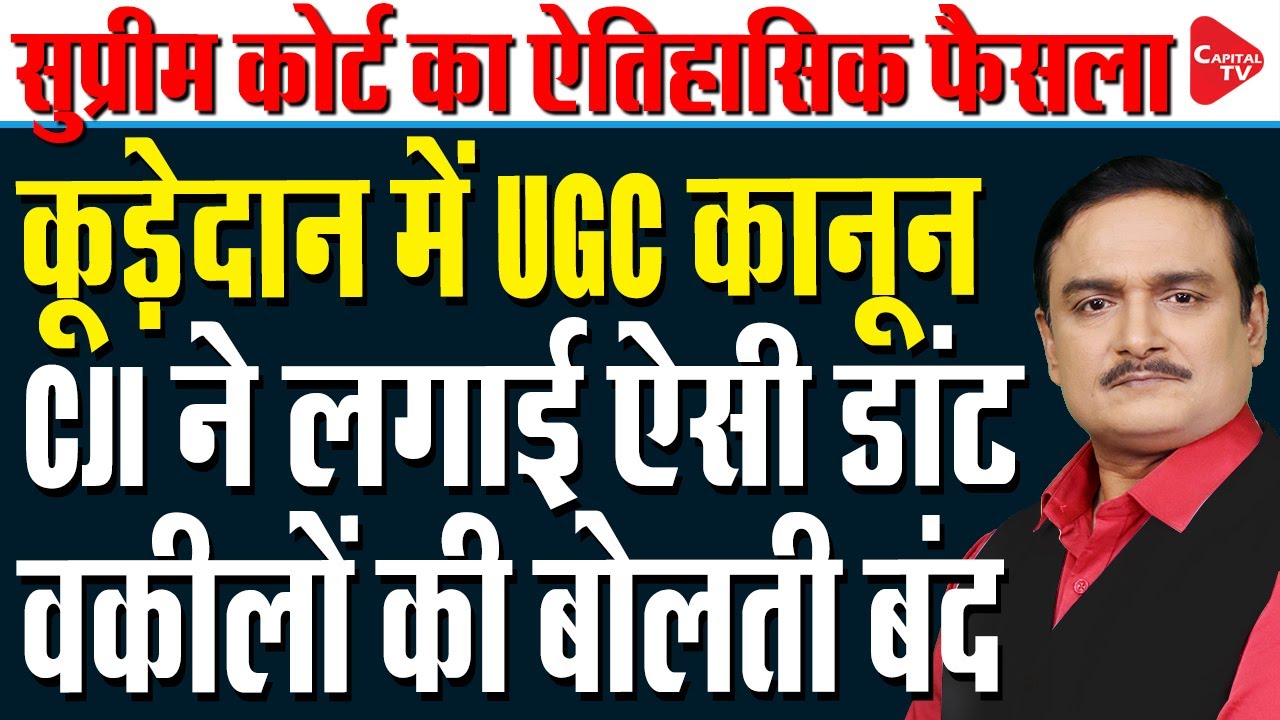 'Capable Of Misuse, Vague': Supreme Court Stays UGC Equity Regulations 2026 | Dr. Manish Kumar