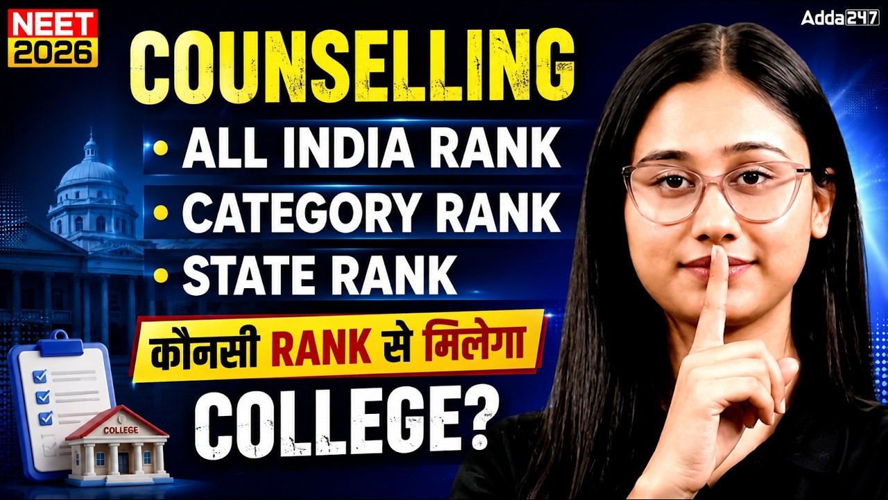 NEET 2026 Counselling: All India Rank vs State Rank 🤔 | Kahan Kaunsi Rank Kaam Aayegi ? Bharti Ma'am