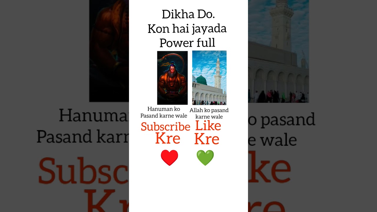 compair between hanuman and Allah #compair #shorts #trending