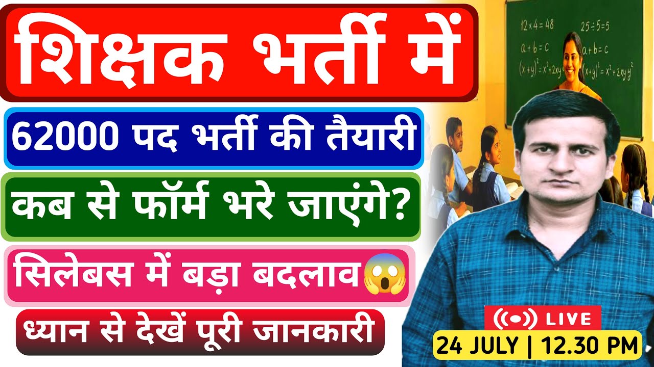 UP Teacher Recruitment 2026 | Posts: 62,000 | Major Syllabus Changes | Details by Harvendra Sir