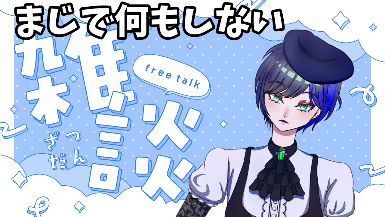 【雑談】まじで何もしない雑談　#初見さん大歓迎 #雑談 #shorts