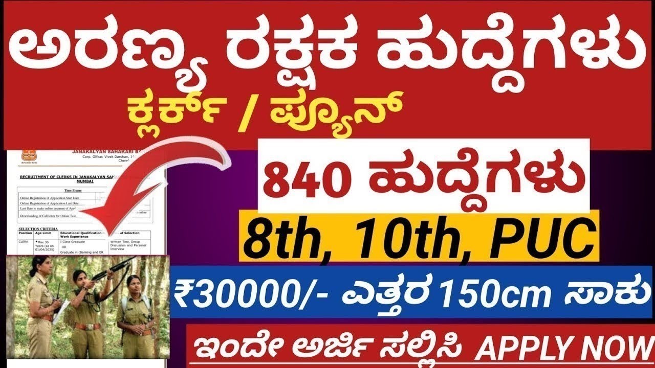 Forest department jobs
