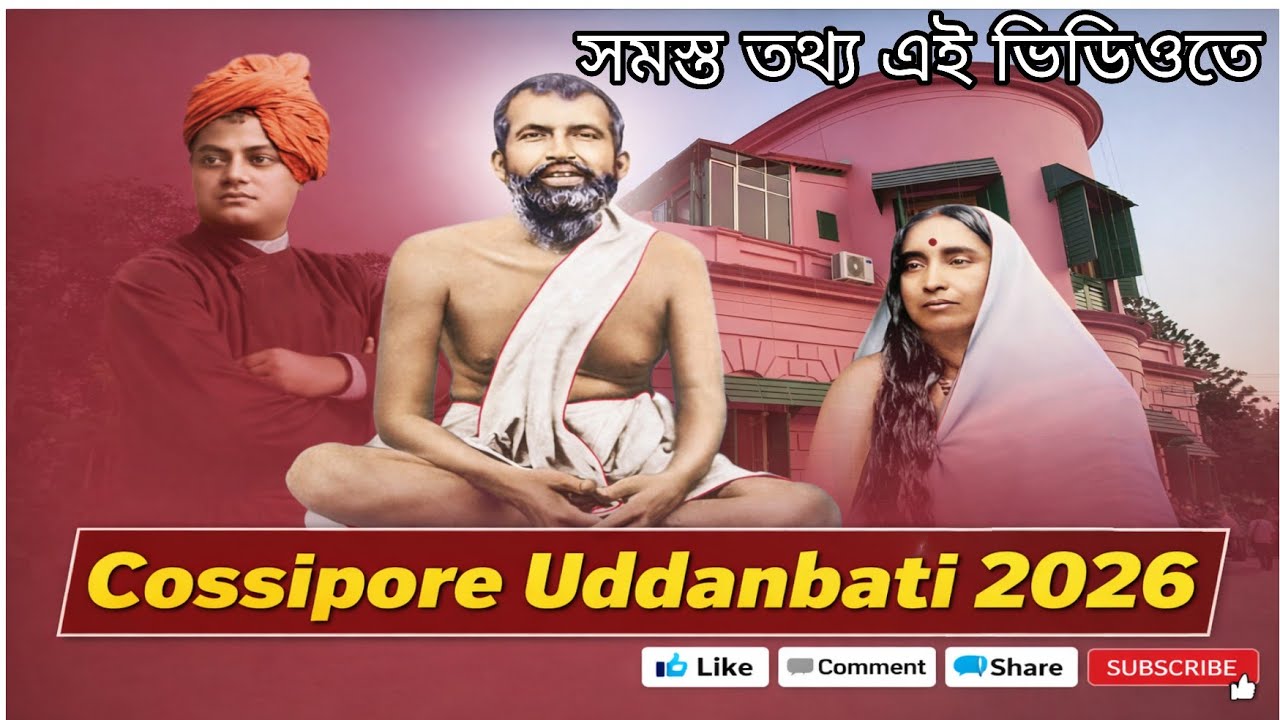 Cossipore Uddanbati 2026 | Ramkrishna Math | Kalpataru Utsav| One day trip Kolkata| Small Journey| 