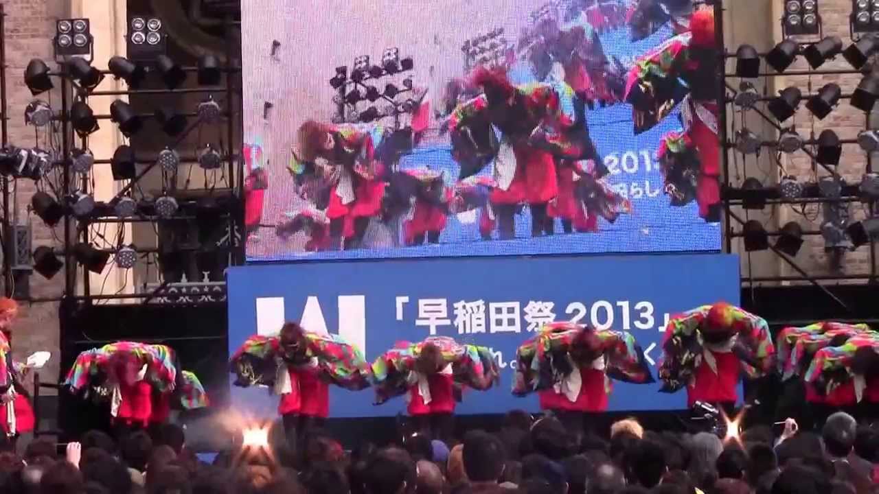 【公式】踊り侍 13JOKER 2回目 早稲田祭2013 大隈講堂前ステージ