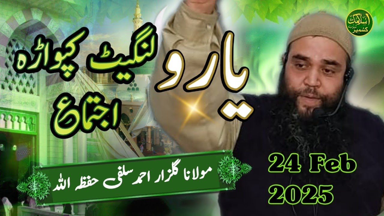 Yaroo Langet Kupwara ||  Ijtama Khutba || Moulana Gulzar Ahmad Salafi HFZ || 24 Feb 2025