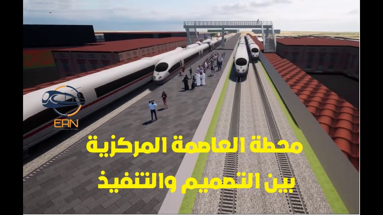 تصوير جوى لمسار القطار السريع محطة العاصمة بين التصميم والواقع