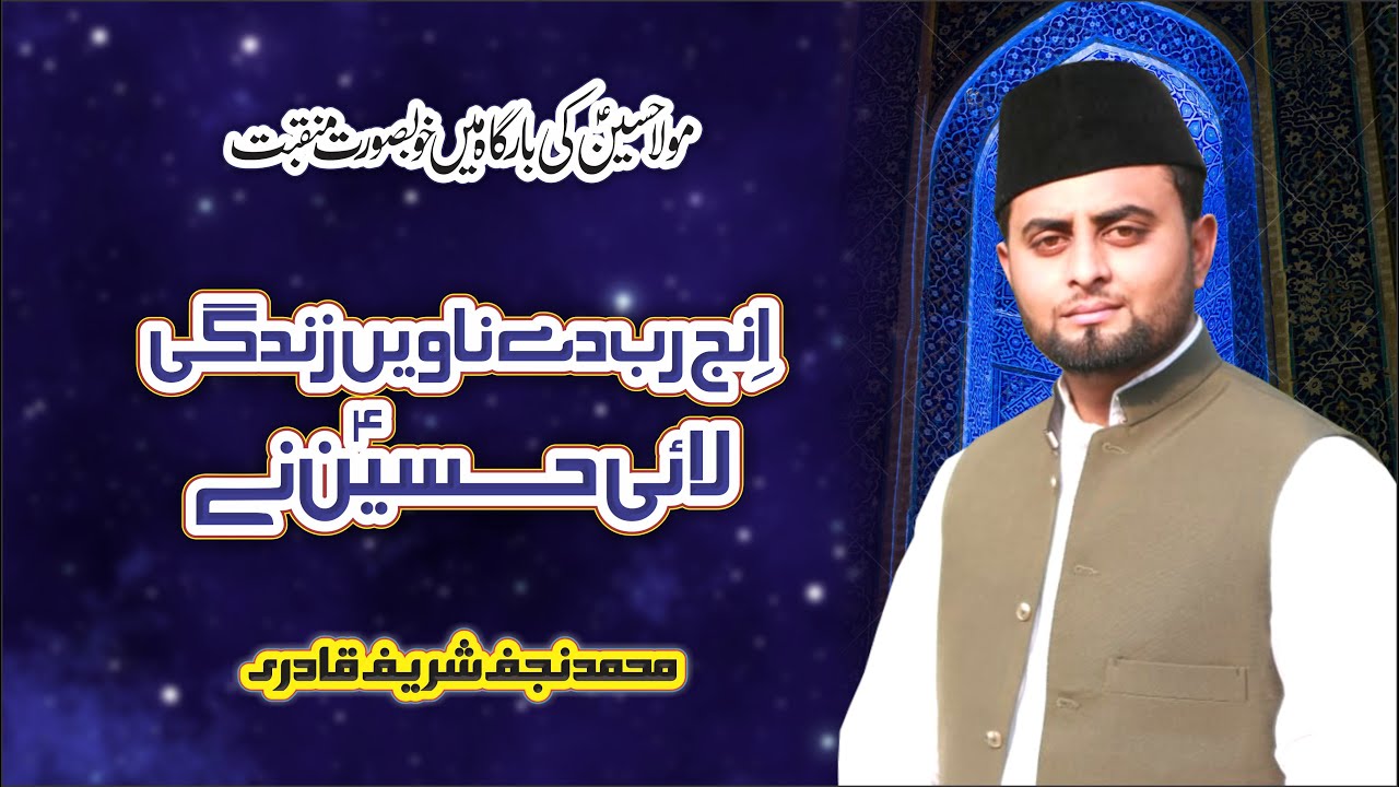 New Super Hit Manqabat Imam e Hussain a.s 2020 / Ing Rab De Nawein Zindagi By M. Najaf Sharif Qadri