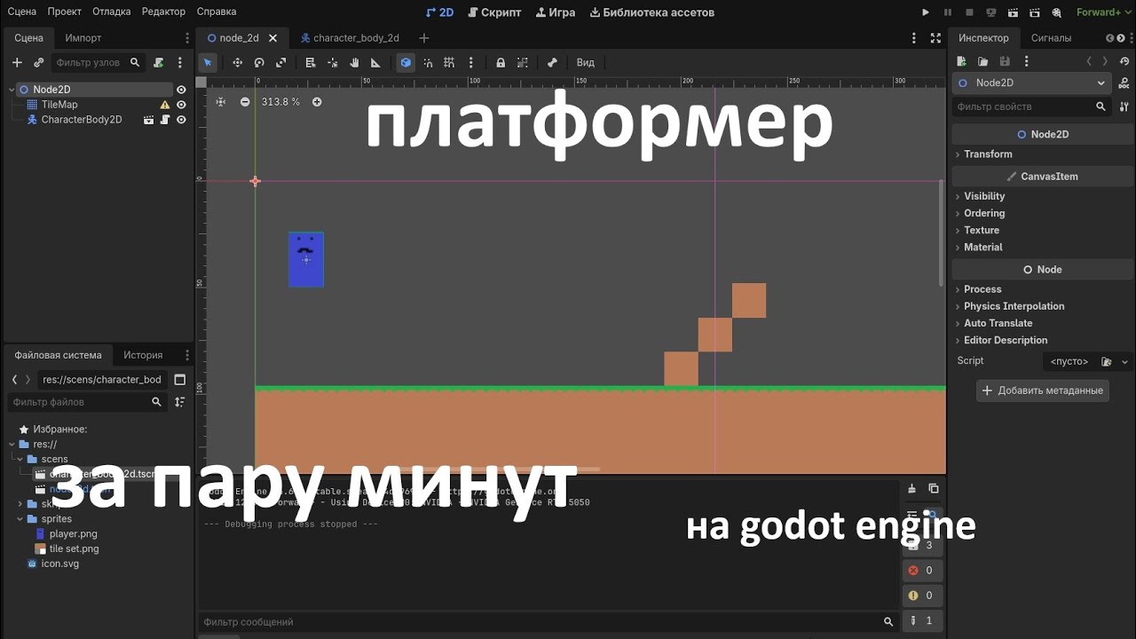 Как сделать платформер на Godot Engine 