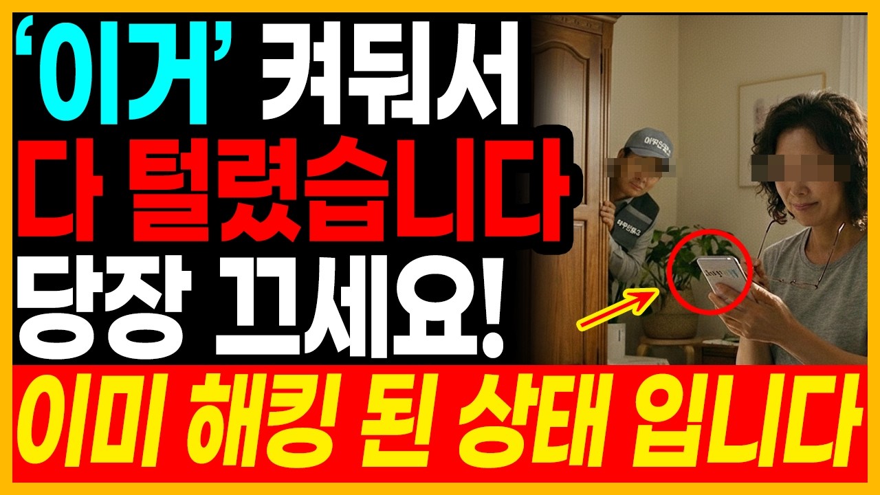 삼성폰 이 설정 안끄면 개인정보 탈탈 털립니다 (🚨지금 당장 끄세요)