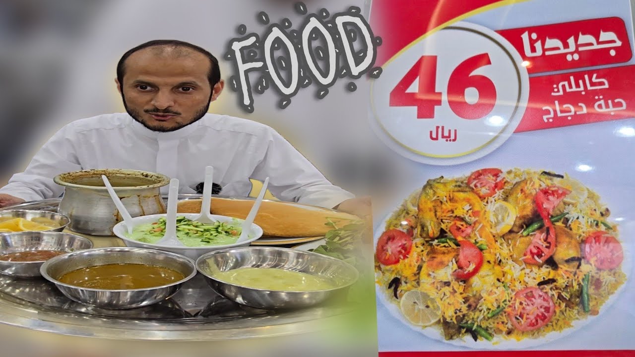 مطاعم الرباش في مكة للأكل الشعبي