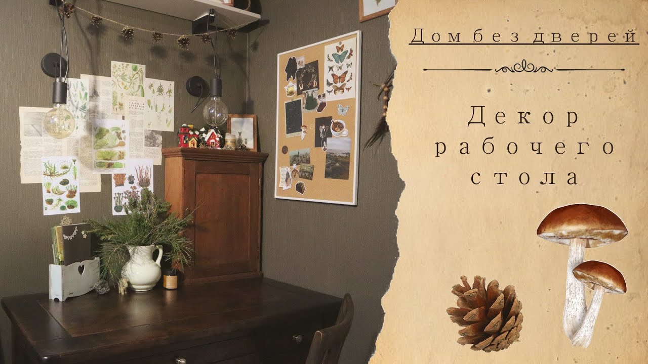 Декор рабочего стола. Реставрация шкафа и волшебный коллаж
