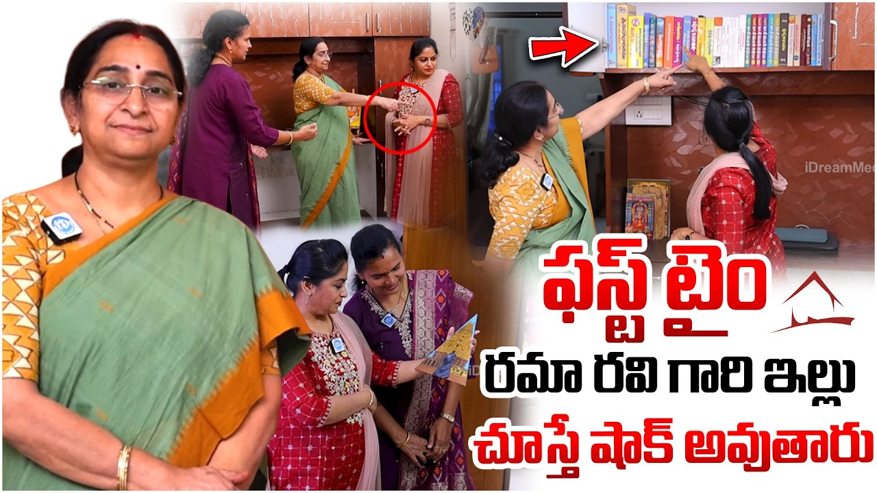 ఫస్ట్ టైం రమా రవి గారి ఇల్లు..|  Ramaa Raavi Exclusive Home Tour | iDream