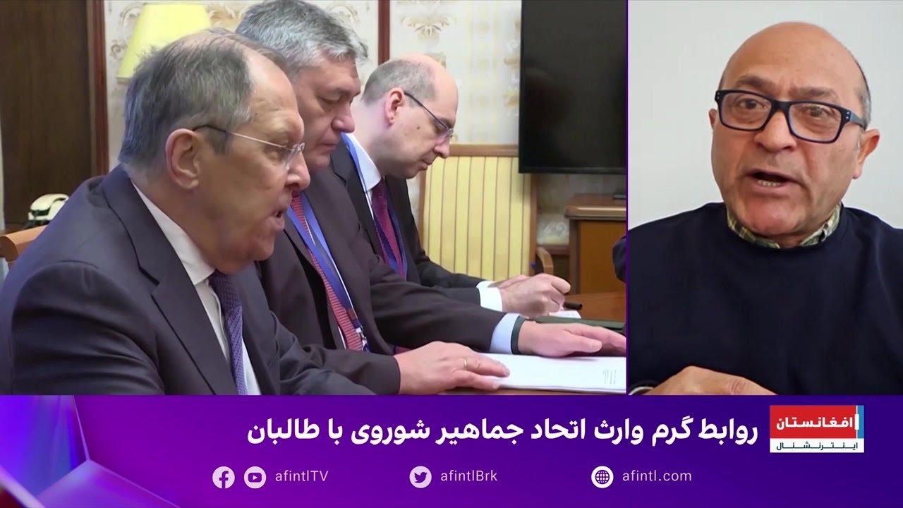 غوث جانباز: روابط روسیه با طالبان ماهیت امنیتی و اطلاعاتی دارد، نه راهبردی