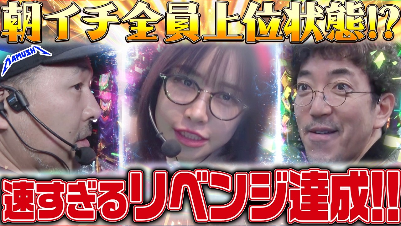 控えめに言って神回確定!? 歴代最高クラスの開幕ロケットスタート!!　パチンコ・パチスロ実戦番組「マムシ～目指すは野音～」#211 (58-1) #木村魚拓 #松本バッチ #青山りょう