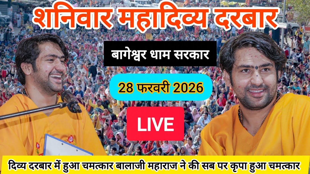 LIVE: Bageshwar Dham Sarkar Divya Darbar | 28 फ़रवरी 2026 | Gadha, Madhya Pradesh