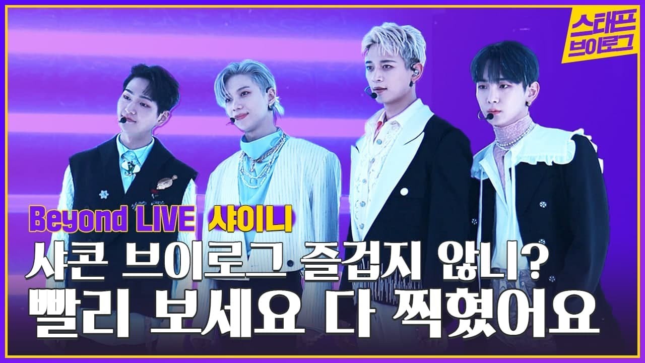 Beyond LIVE - SHINee : SHINee WORLD │ Concert Making Vlog