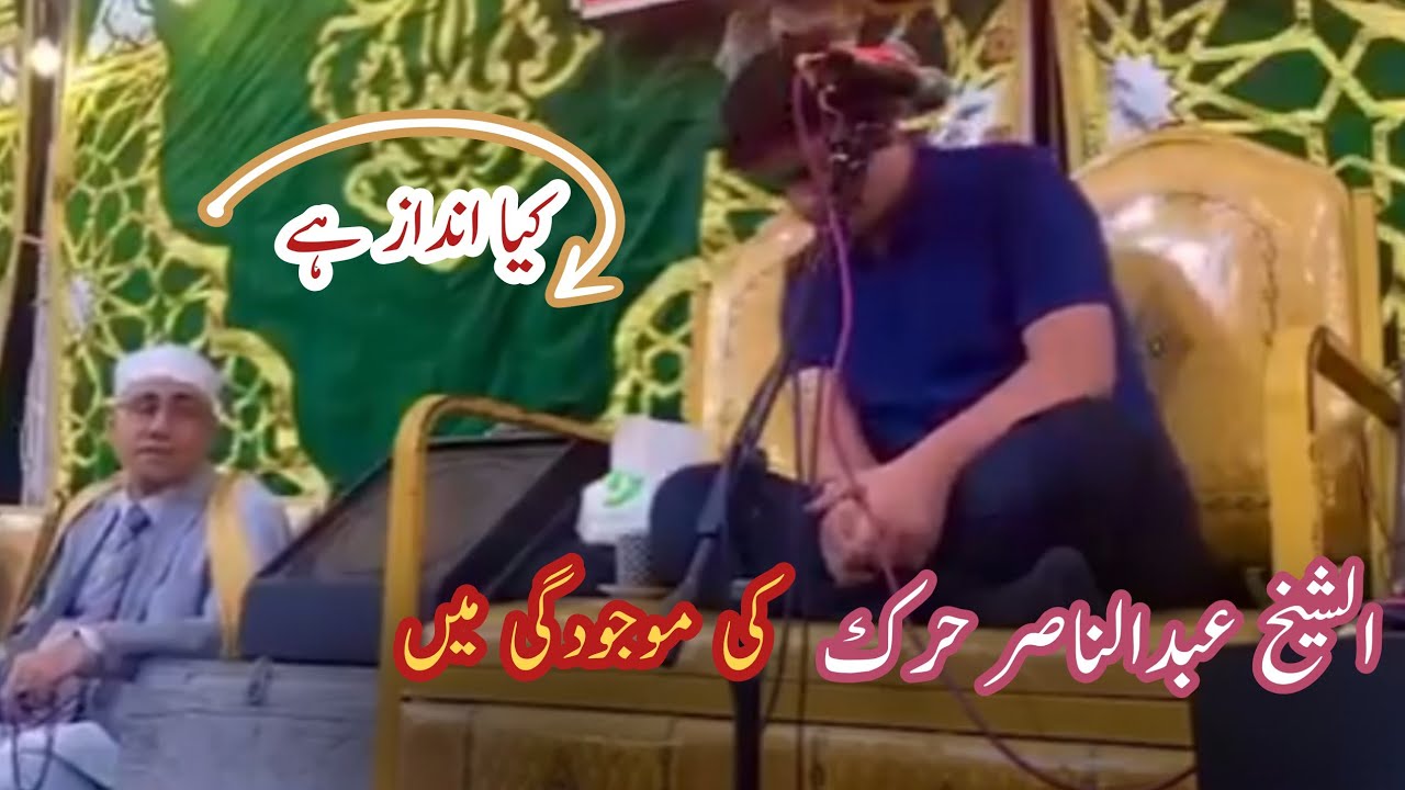 Qari Abdul Nasir Harak||الشیخ عبدالناصر حرک